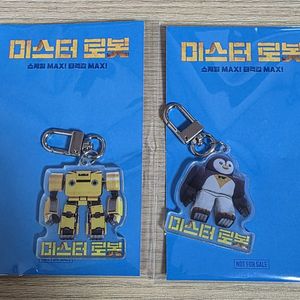 미스터로봇 키링 2종 세트 굿즈 특전