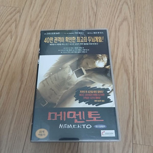 크리스토퍼 놀란 감독 데뷔작 메멘토 비디오 테이프