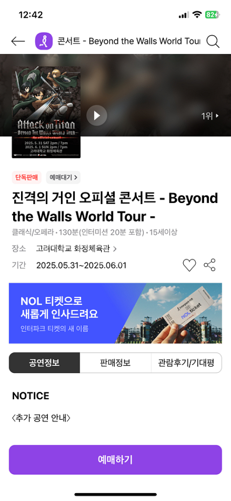 진격의거인 오케스트라 티켓--0