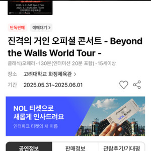 진격의거인 오케스트라 티켓