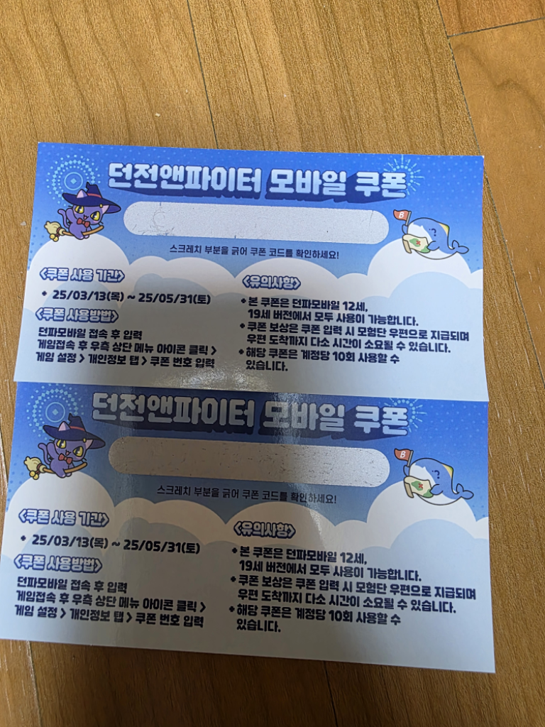 도미노피자 던파온라인 모바일쿠폰