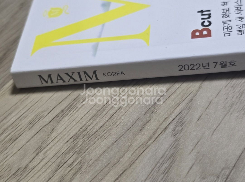 맥심 잡지 2021년 7월호 B타입 김나정 팝니다--2