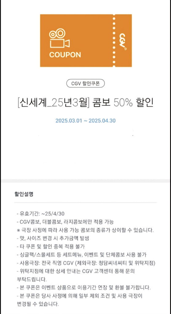 CGV 콤보 50% 할인쿠폰 직영점--0