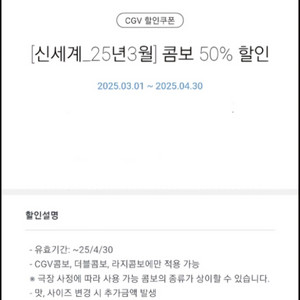 CGV 콤보 50% 할인쿠폰 직영점