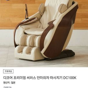 쎄라잼안마의자