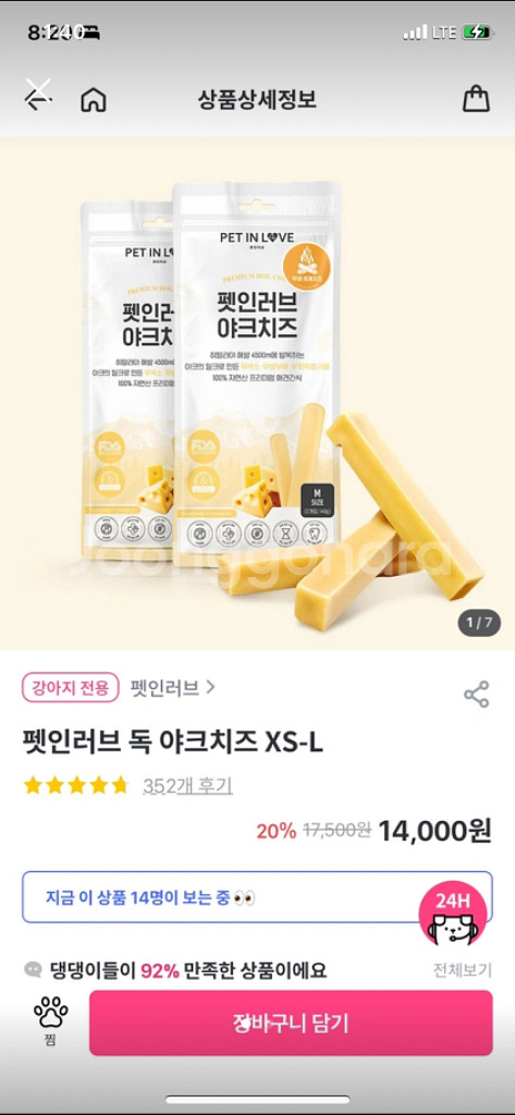 펫인러브 야크치즈 S 2팩, XS 반남음 일괄--0