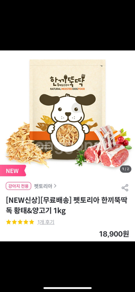 펫토리아 한끼뚝딱 독 사료 일괄 (황태&양고기&소고기)--3