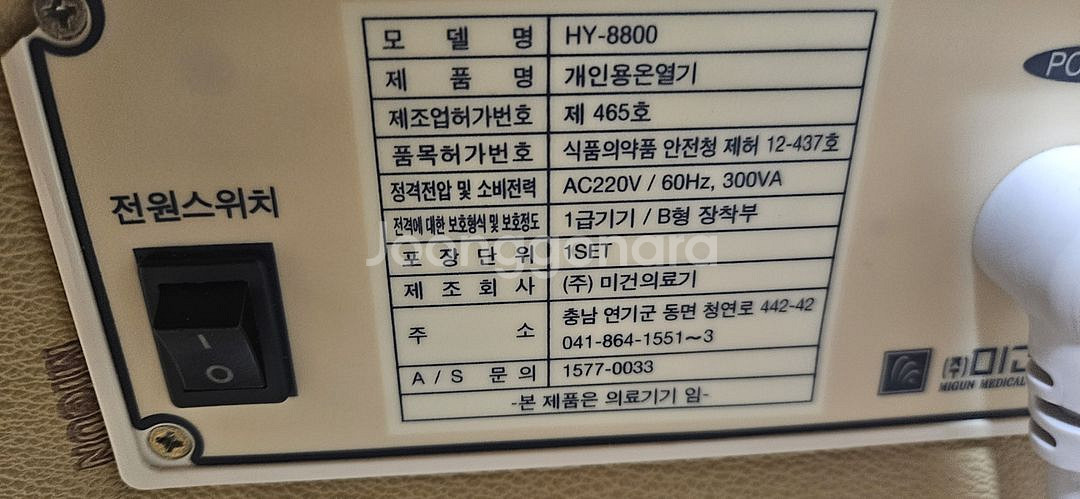 미건의료기--1
