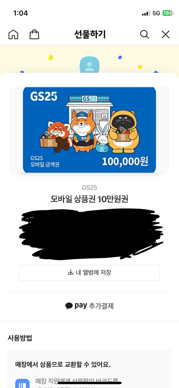 Gs25 기프티콘10만원--0