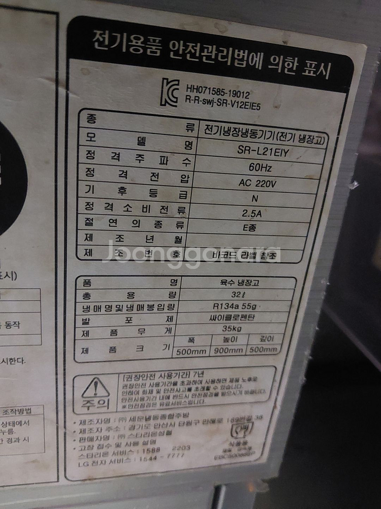 [ 스타리온 ] 2말 외통 육수냉장고 판매합니다.--4