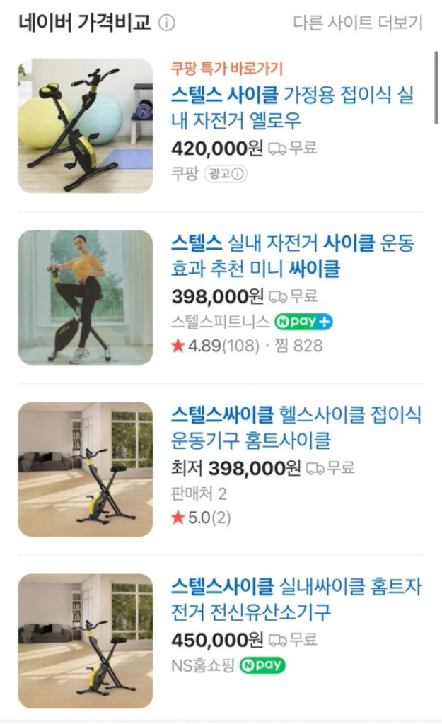 (급전 급처)스텔스 사이클 접이식 실내자전거 게임 구동 이미지
