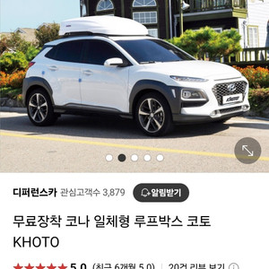 코나 아웃도어 루프박스 KHOTO