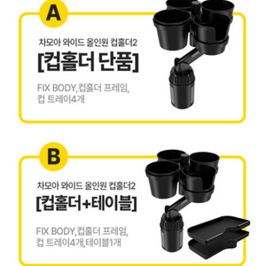자동차 차모아 컵홀더