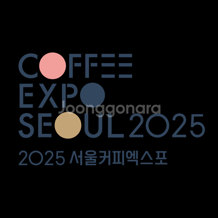 2025 서울커피엑스포 1장 5500 코엑스--0