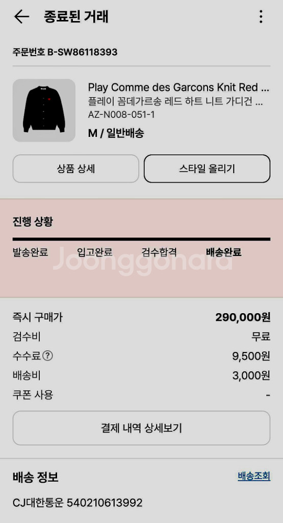 꼼데가르송 가디건 블랙 M 새상품--4