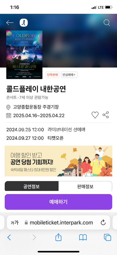 콜드플레이 내한공연 R석 N2구역 2연석--1