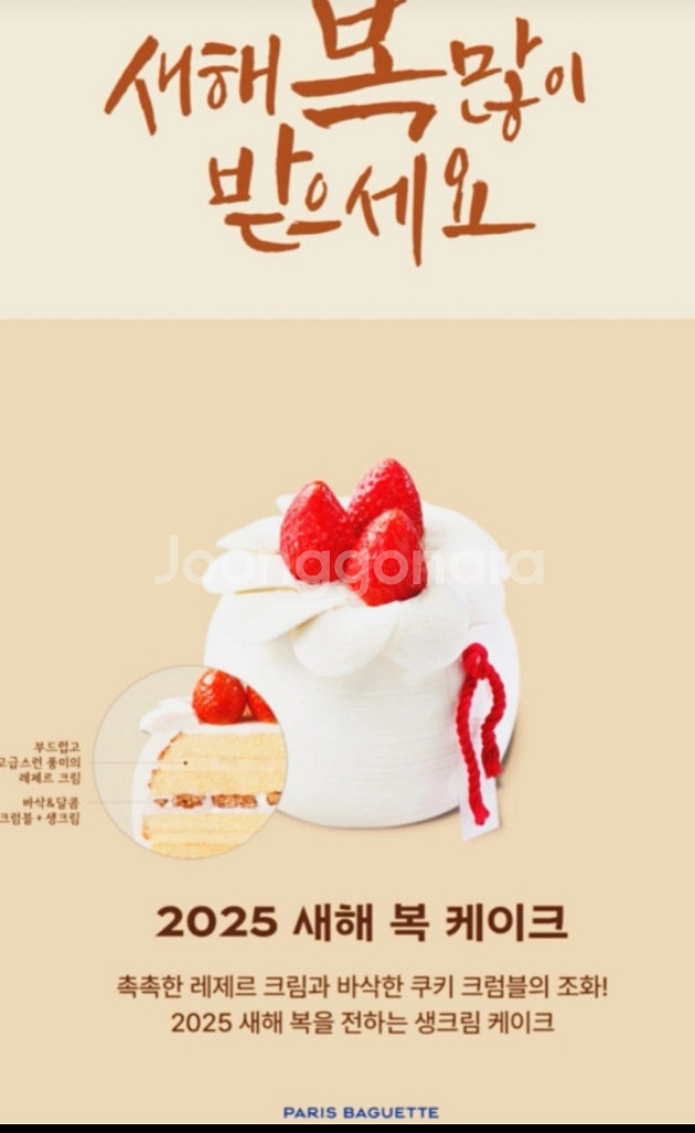 파리바게뜨 케이크 싸게팔아요!!--4