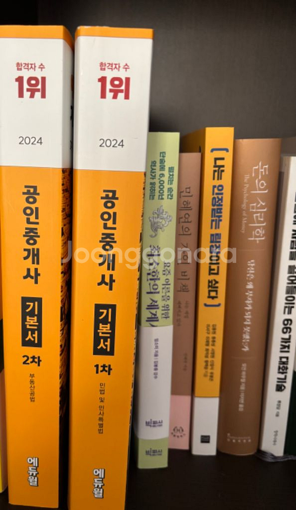 새상품 2024 최신 에듀윌 공인중개사 1차 기본서--1