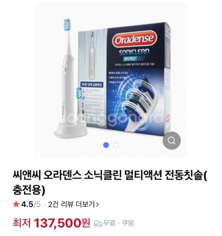 씨앤씨 오라덴스 소닉클릭 멀티액션 전동칫솔(충전용)--1