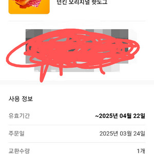 던킨 오리지널 핫도그 기프티콘 거래완료