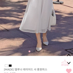 핫핑 델루나 레이어드샤원피스