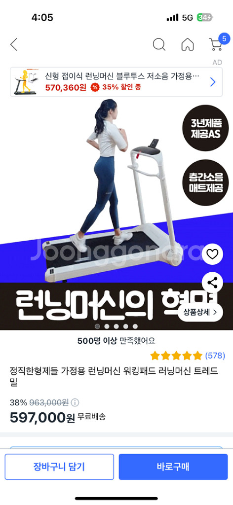 정직한형제들 TrustBro 가정용 런닝머신--6