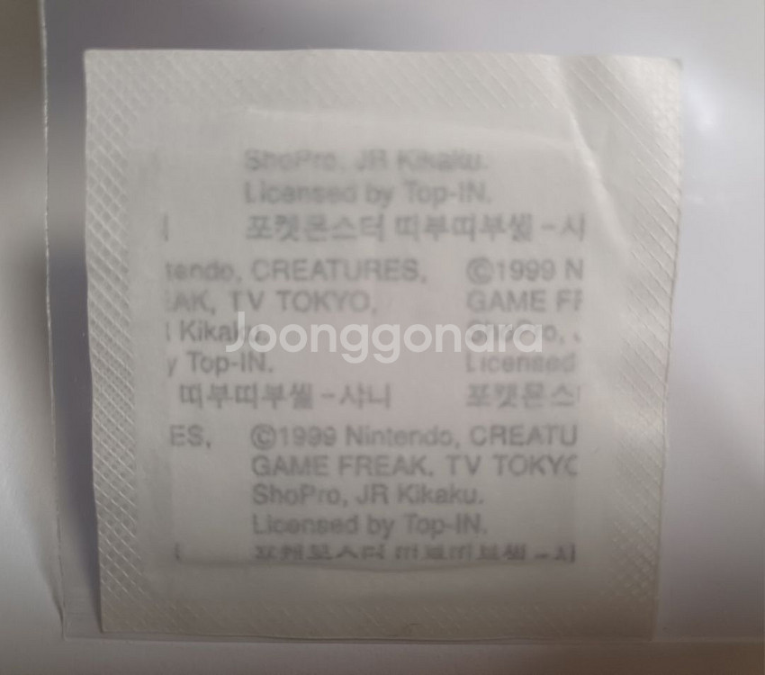 99버전 포켓몬 1세대 또도가스 미개봉 분양합니다--3