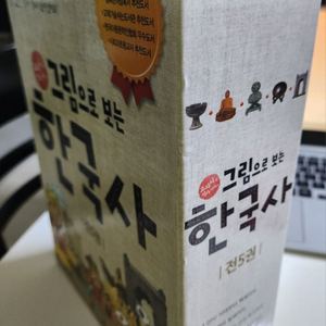 그림으로 읽는 한국사세트 5궛