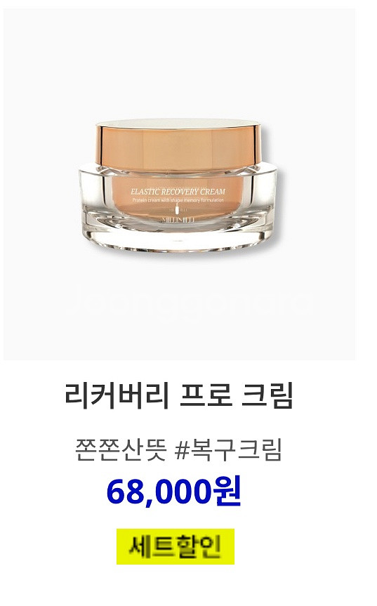 (가격인하)랄라라운지 밀리밀리 리커버리 프로 크림--0
