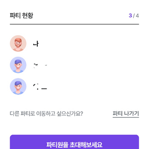 너겟 파티페이 한분 초대합니다