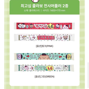 최고심 엘지 트윈스 머플러 2종 구매