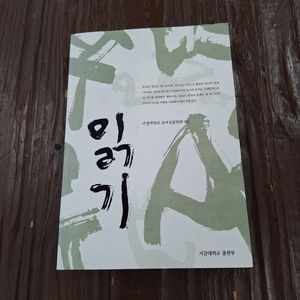 # 읽기(서강대학교 국어국문학과)