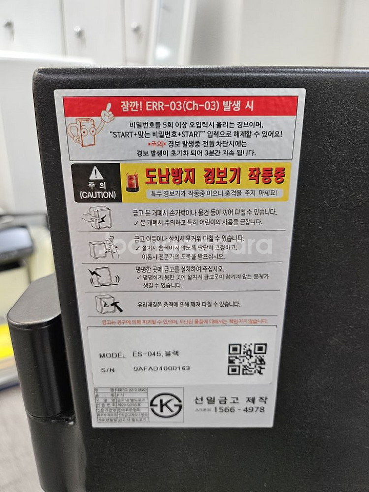 선일금고 ES-045--3