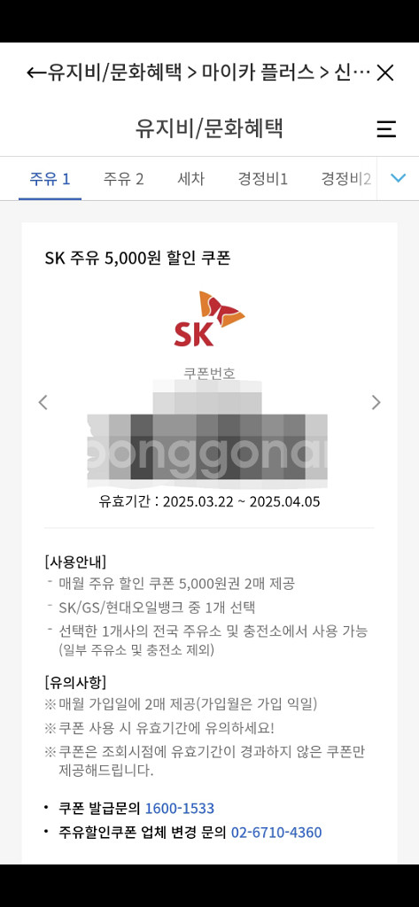 SK주유권 5,000--0
