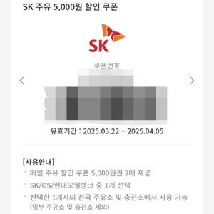 SK주유권 5,000