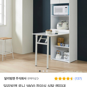 전자레인지대+의자두개