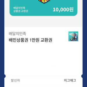 배민 1만원 교환권