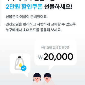 마이클어플 쿠폰 국산 수입엔진오일 할인쿠폰