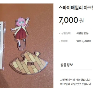 스파이패밀리 아크릴 스탠드 아냐 포저