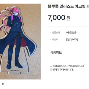 블루록 일러스트 아클릴 피규어 vol.2 치키리 효마