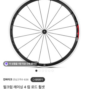 펄크럼 레이싱4 림 휠셋 싸게 팝니다(마일리지200km