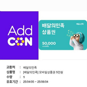배민 배달의민족 5만권 판매합니다