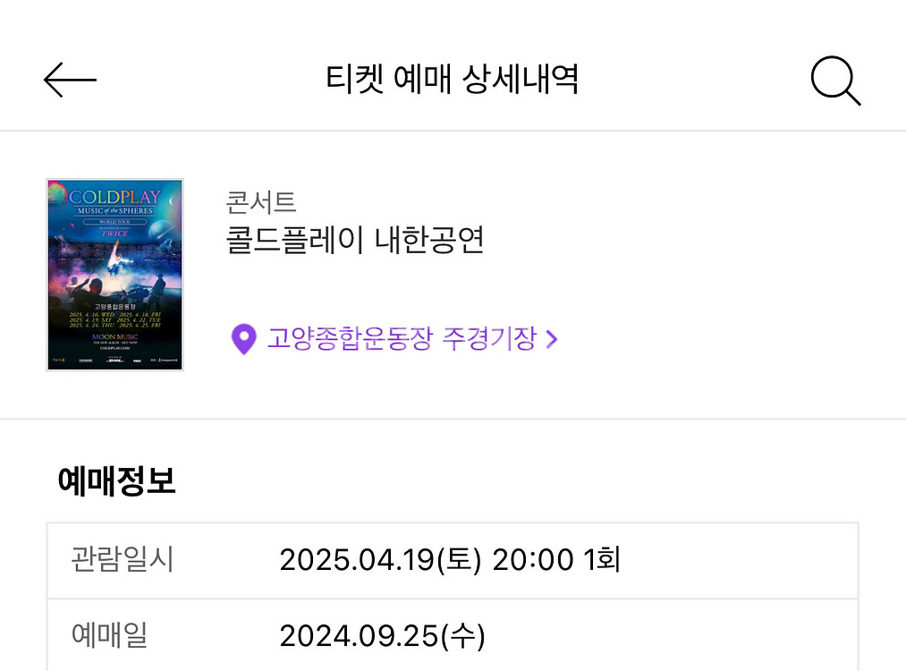콜드플레이 내한공연 스탠딩 5600번대 1좌석--0