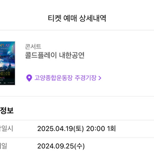 콜드플레이 내한공연 스탠딩 5600번대 1좌석