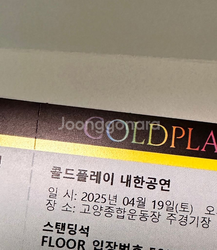 콜드플레이 내한공연 스탠딩 5600번대 1좌석--1