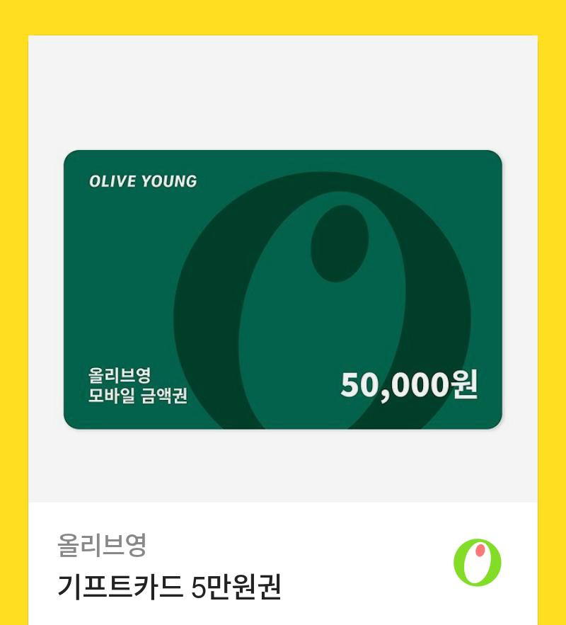 올리브영 5만원권