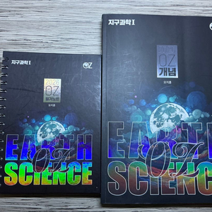 2026 OZ 지구과학1 개념 + 필기노트 (새책)