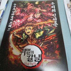 영화 귀멸의 칼날 나타구모산 A3 포스터