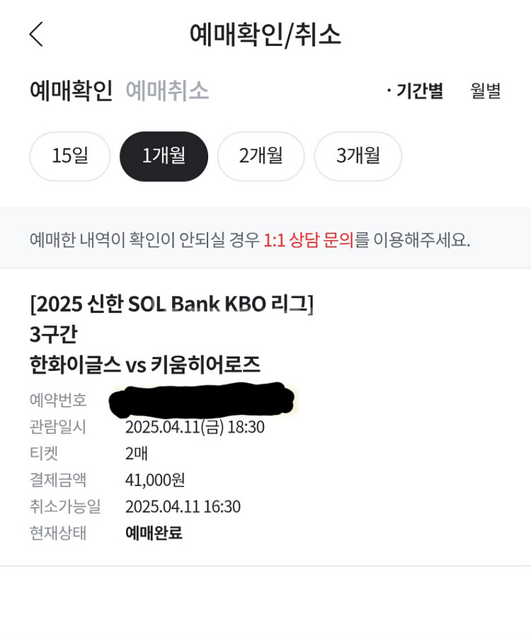 4/11 한화이글스 키움 원정석 판매합니다--0