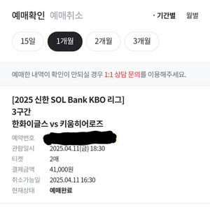 4/11 한화이글스 키움 원정석 판매합니다